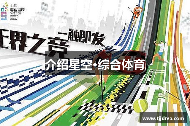 介绍雷火·竞技